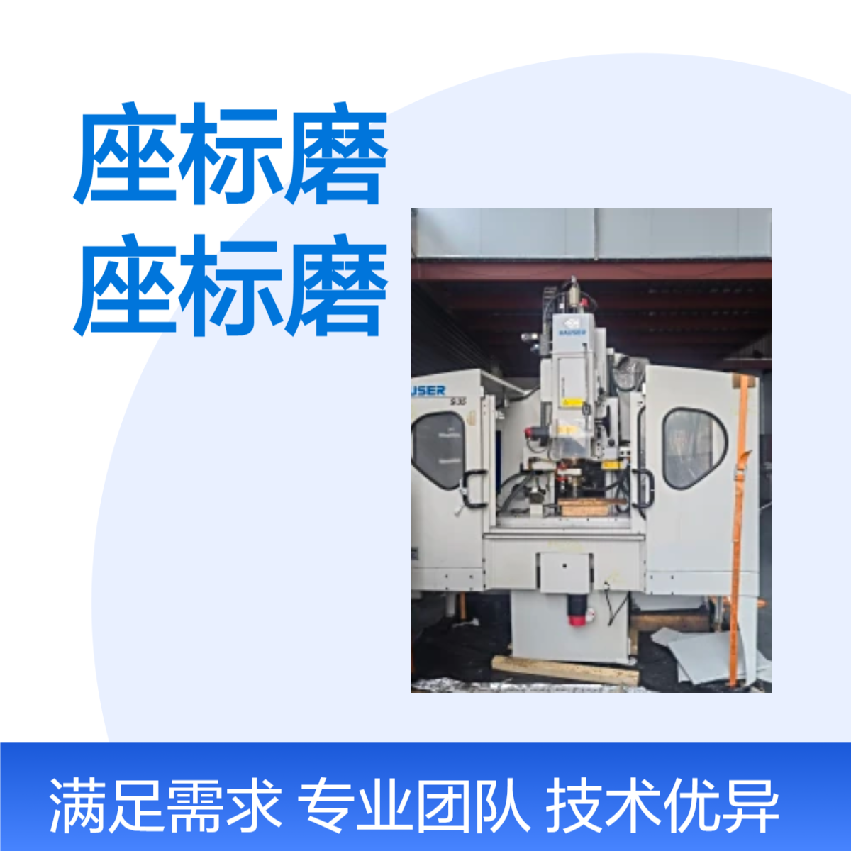 二手座标磨 S35-400数控座标磨