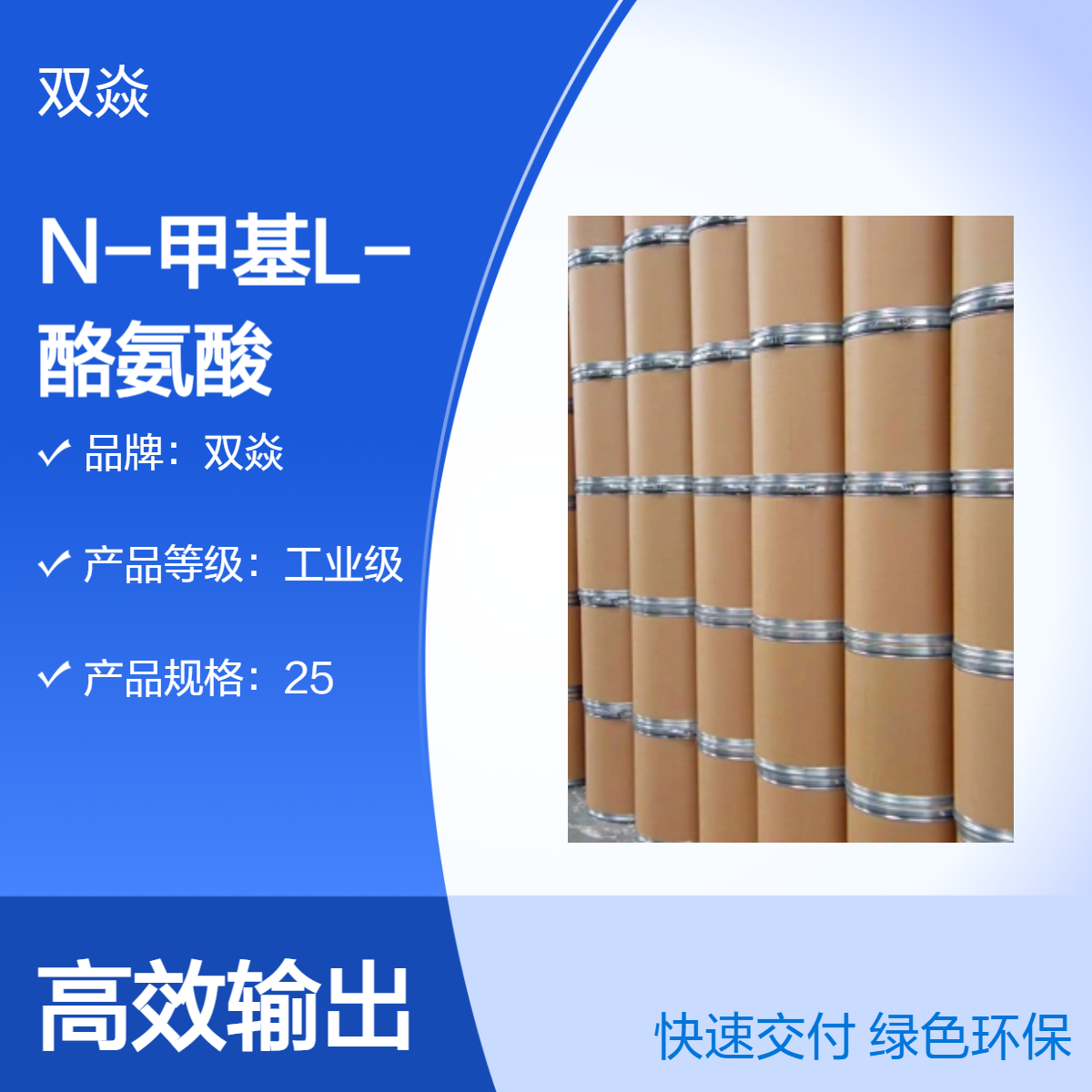 N-甲基L-酪氨酸 工业级原料 98%含量 25kg包装CAS号537-49-5