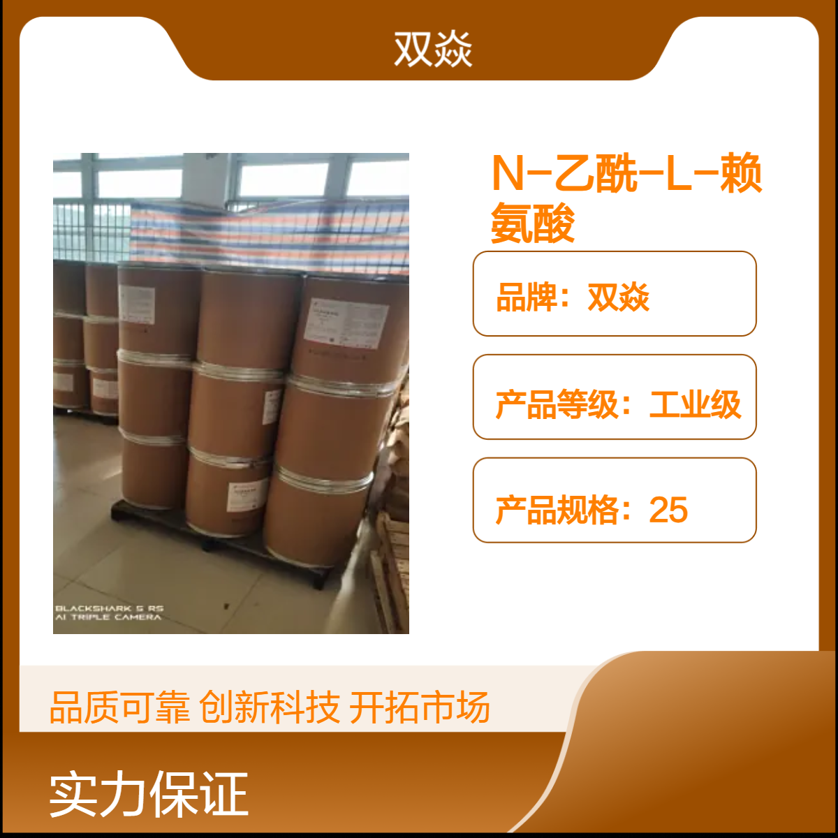 N-乙酰-L-赖氨酸 工业级原料 98%含量 25kg装CAS号1946-82-3