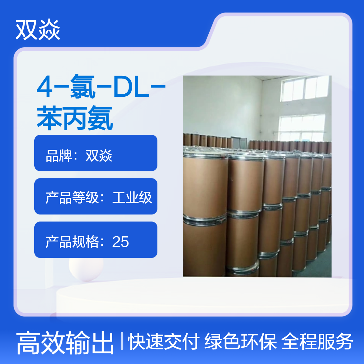 4-氯-DL-苯丙氨酸甲酯 工业级原料 固体CAS号14173-40-1