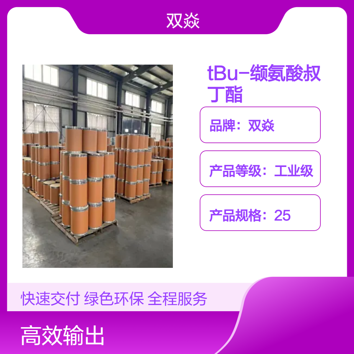 缬氨酸叔丁酯 工业级98%含量 固体原料CAS号5854-78-4