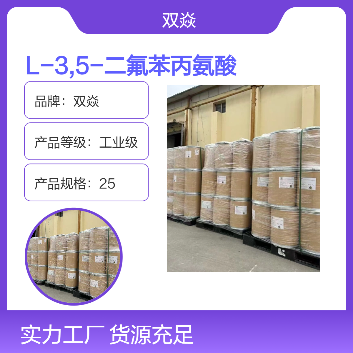 L-3,5-二氟苯丙氨酸 工业级98%含量 原料25kg装CAS号31105-91-6