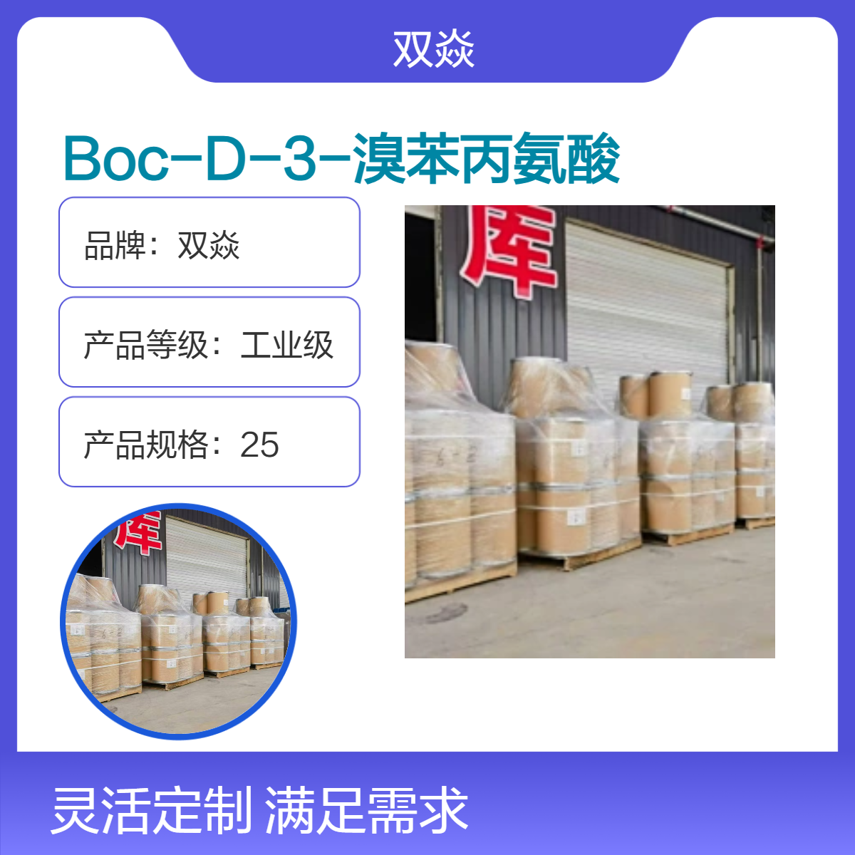 Boc-D-3-溴苯丙氨酸 工业级原料 98%含量 261360-77-4