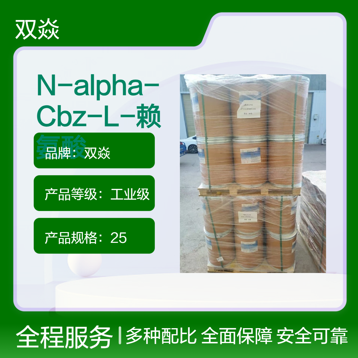 N-alpha-Cbz-L-赖氨酸 工业级原料 固体CAS号2212-75-1