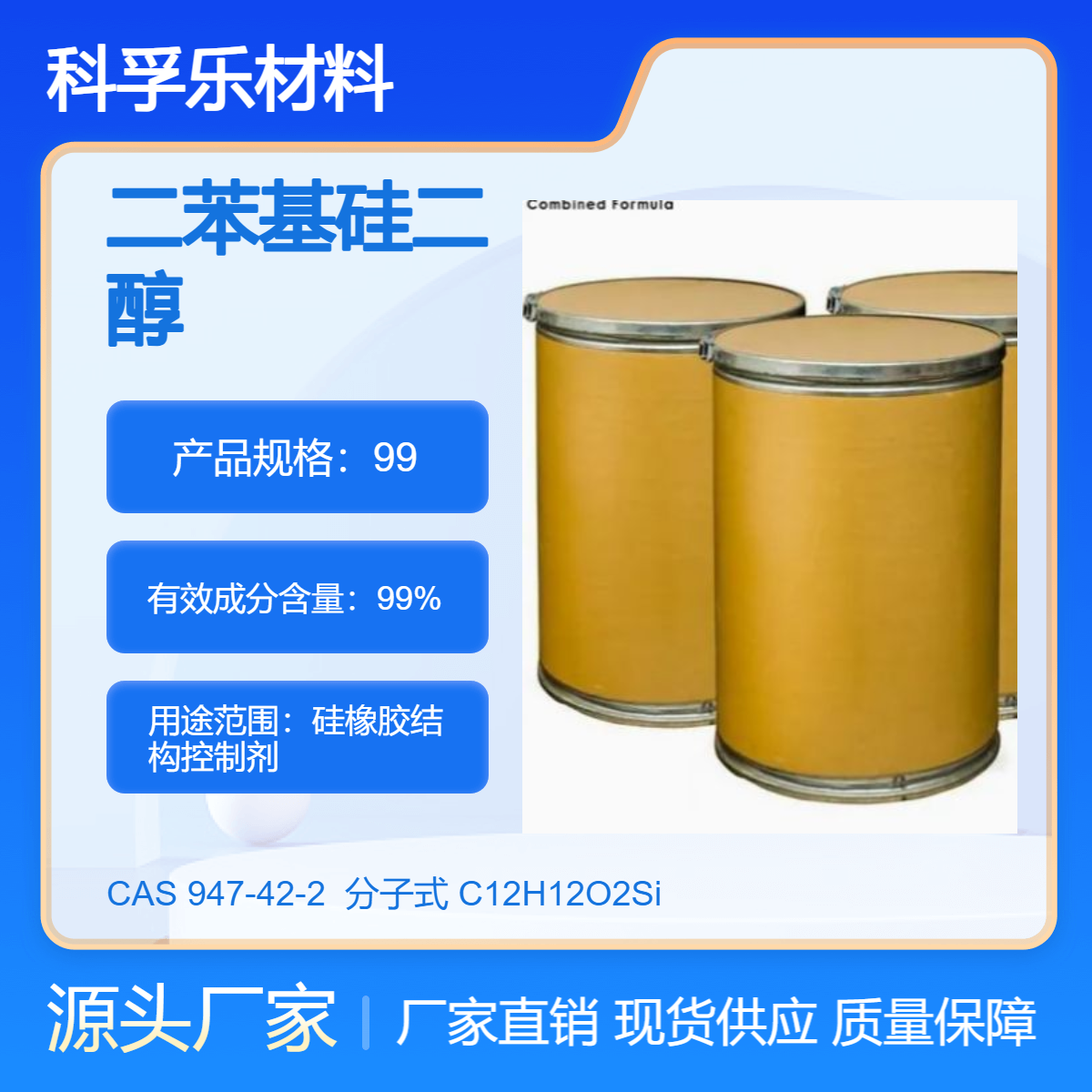 CFS-422 二苯基硅二醇 / 二苯基二羟基硅烷 Cas.947-42-2