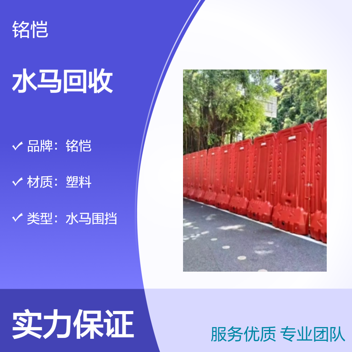 红色塑料水马围挡回收 一体成型施工安全隔离20承重 铭恺上门装货