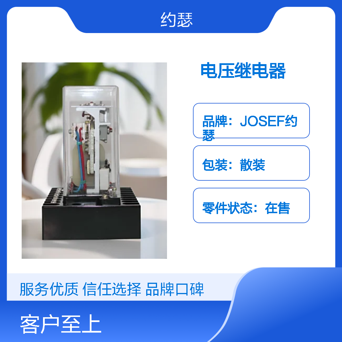 JOSEF约瑟 DY-29C电压继电器 整定值：40~160V 柜内固定安装板前接线