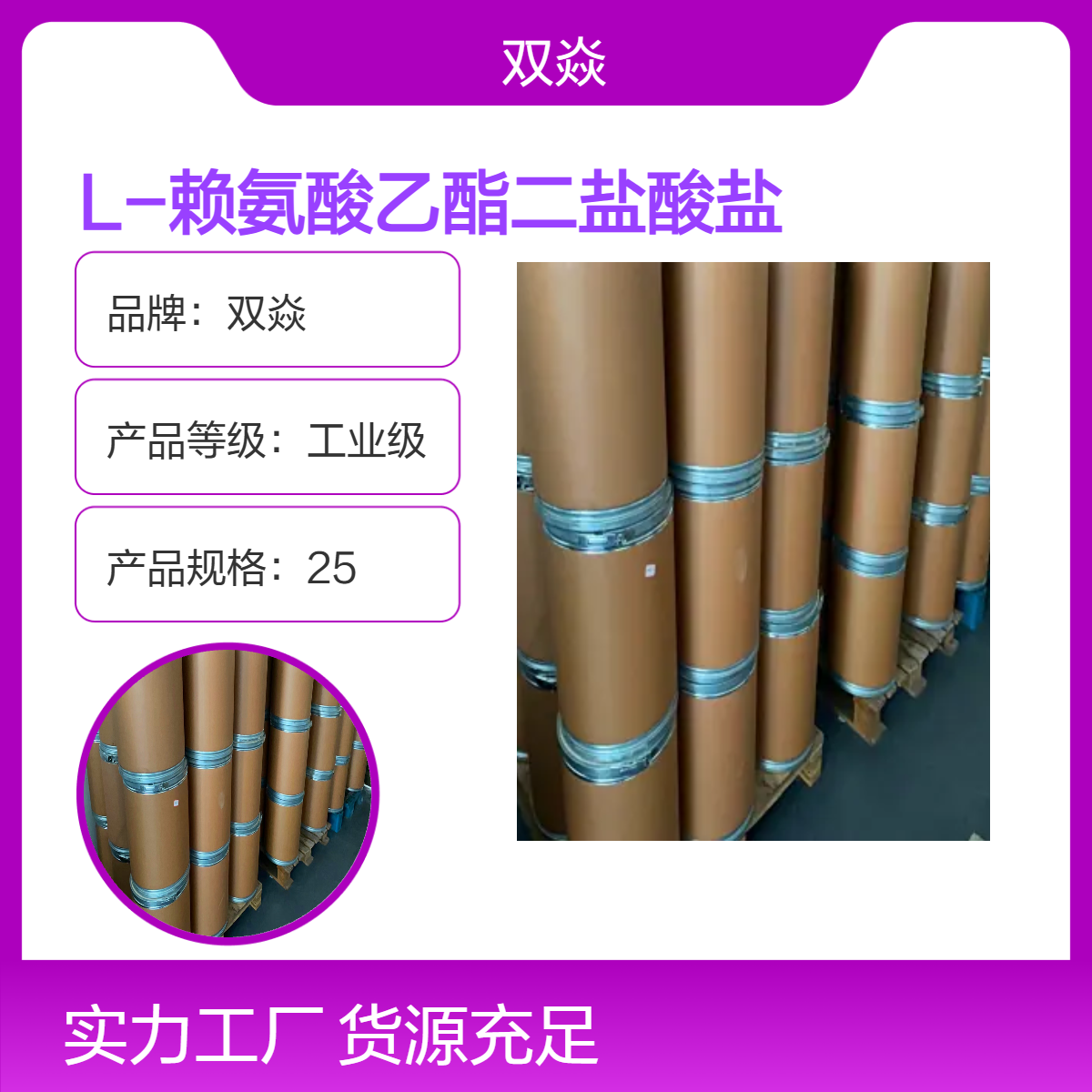L-赖氨酸乙酯二盐酸盐 工业级原料 3844-53-9生产供应