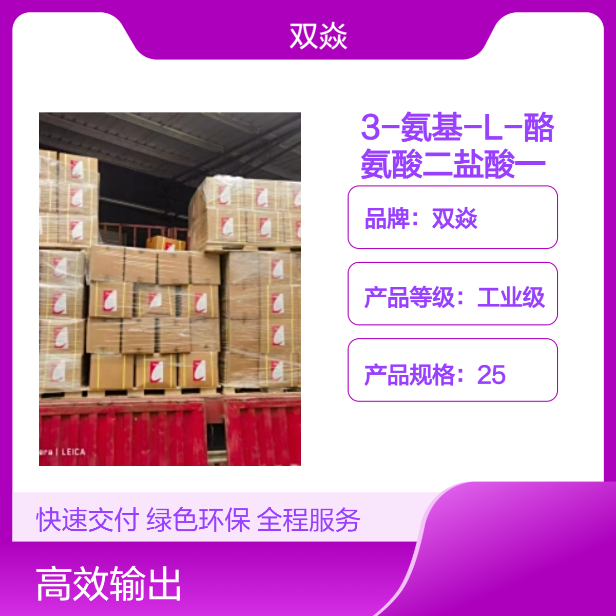 3-氨基-L-酪氨酸二盐酸 工业级98%含量 固体原料23279-22-3