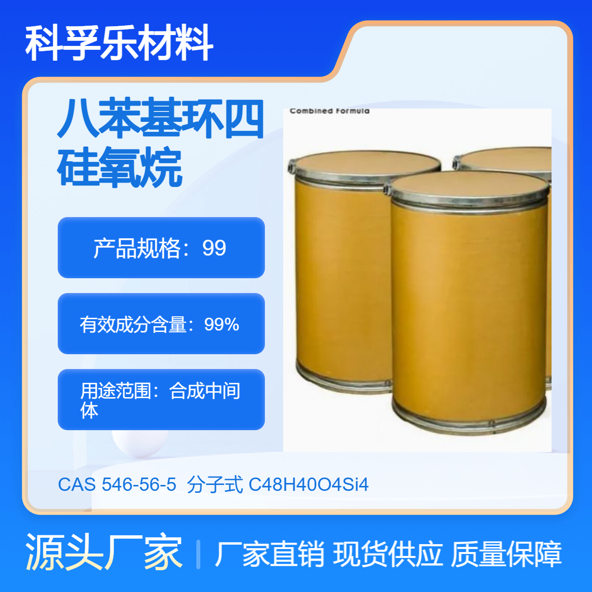CFS-6565 八苯基环四硅氧烷/ P4 Cas.546-56-5 纯度99% 白色粉末