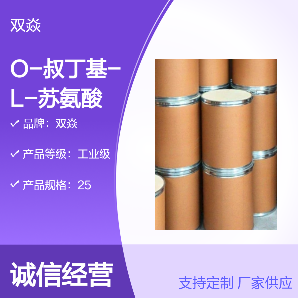 O-叔丁基-L-苏氨酸 98%高含量 固体原料 CAS号4378-13-6