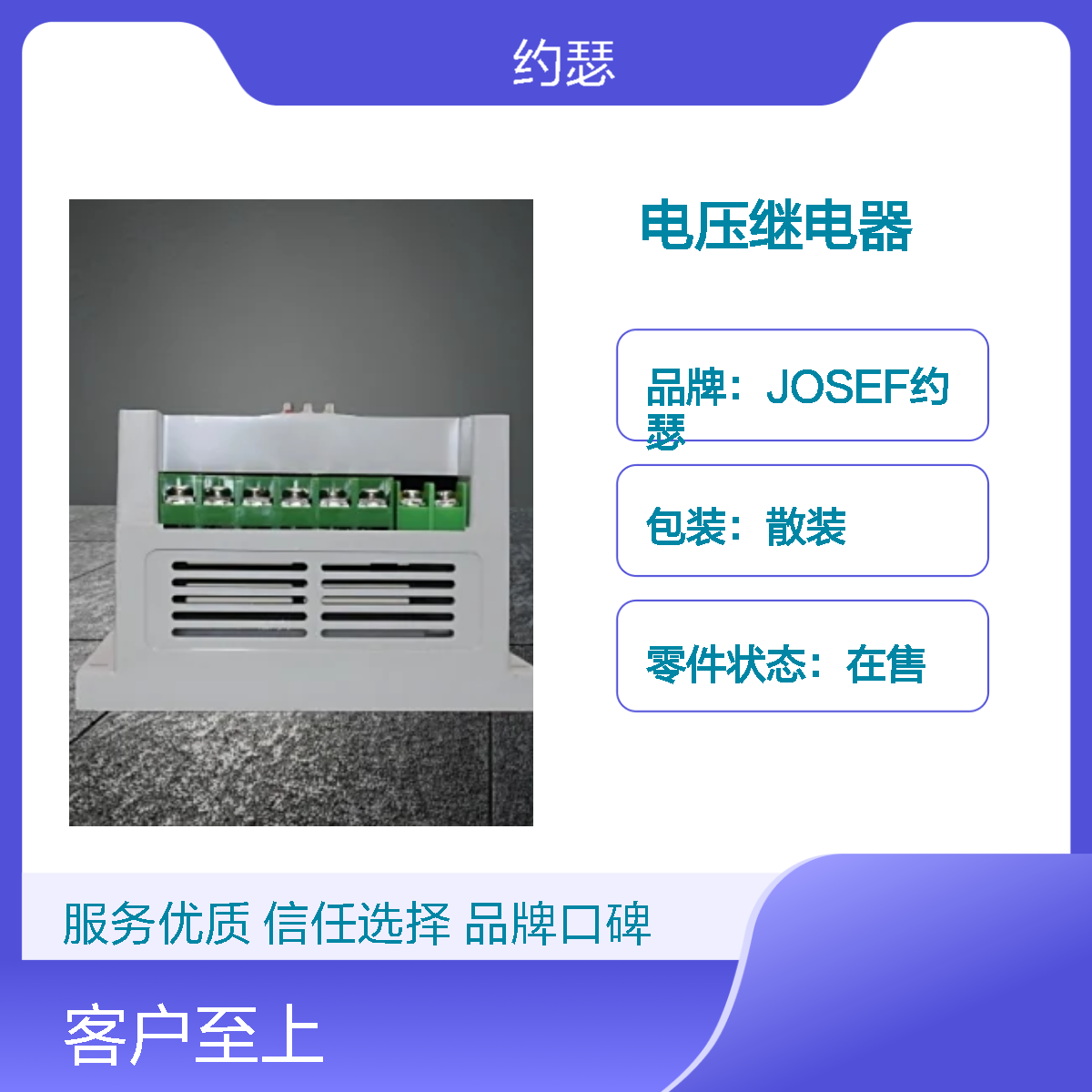 JOSEF约瑟 HDY-A/2-110VAC-2电压继电器 整定范围宽