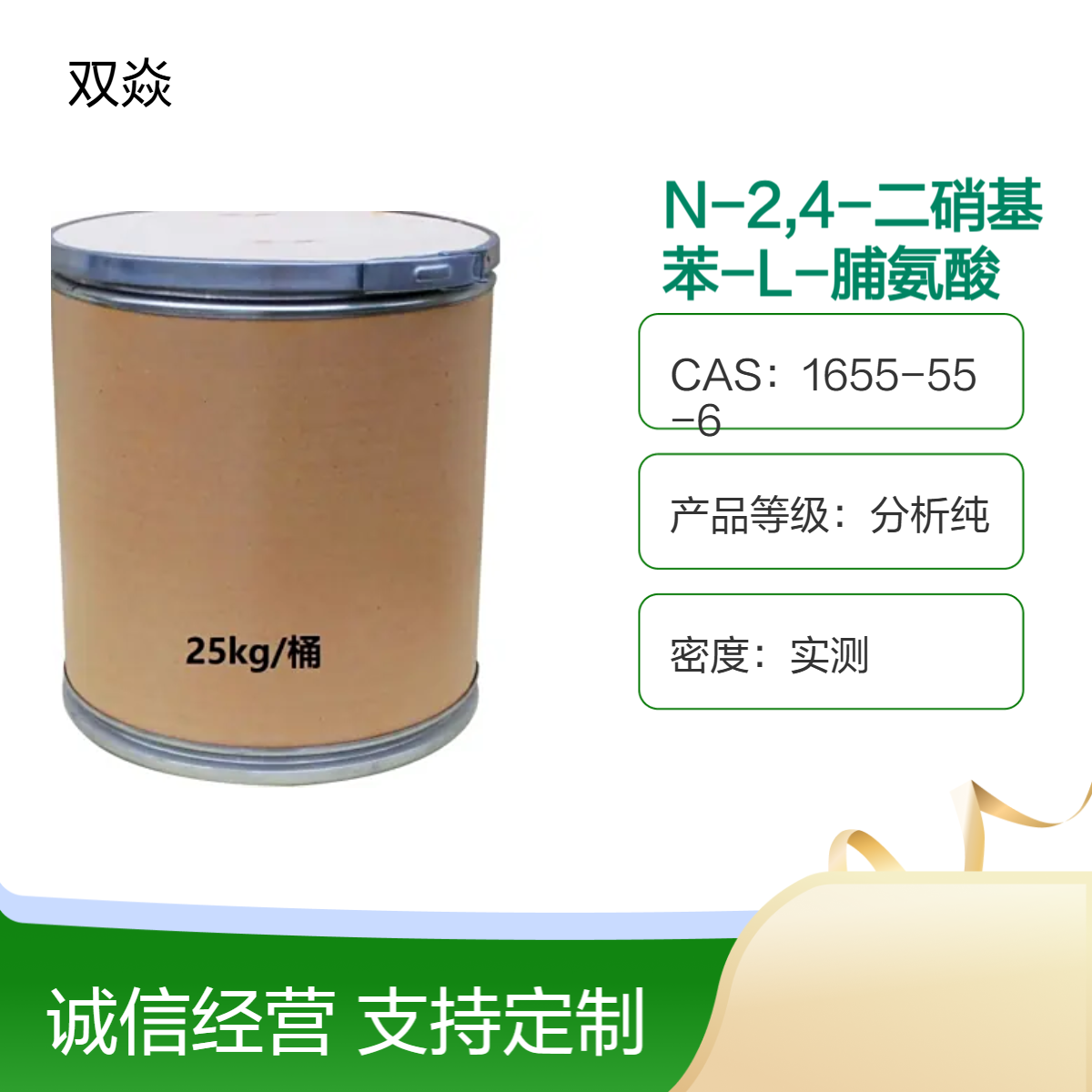 N-2,4-二硝基苯-L-脯氨酸 1655-55-6 生产供应