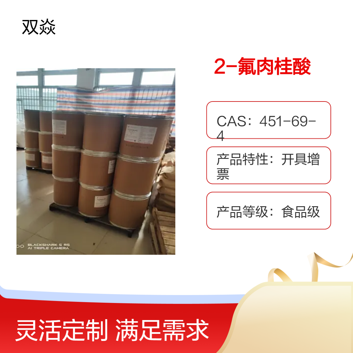 2-氟肉桂酸 CAS 451-69-4 食品级 25kg装生产供应