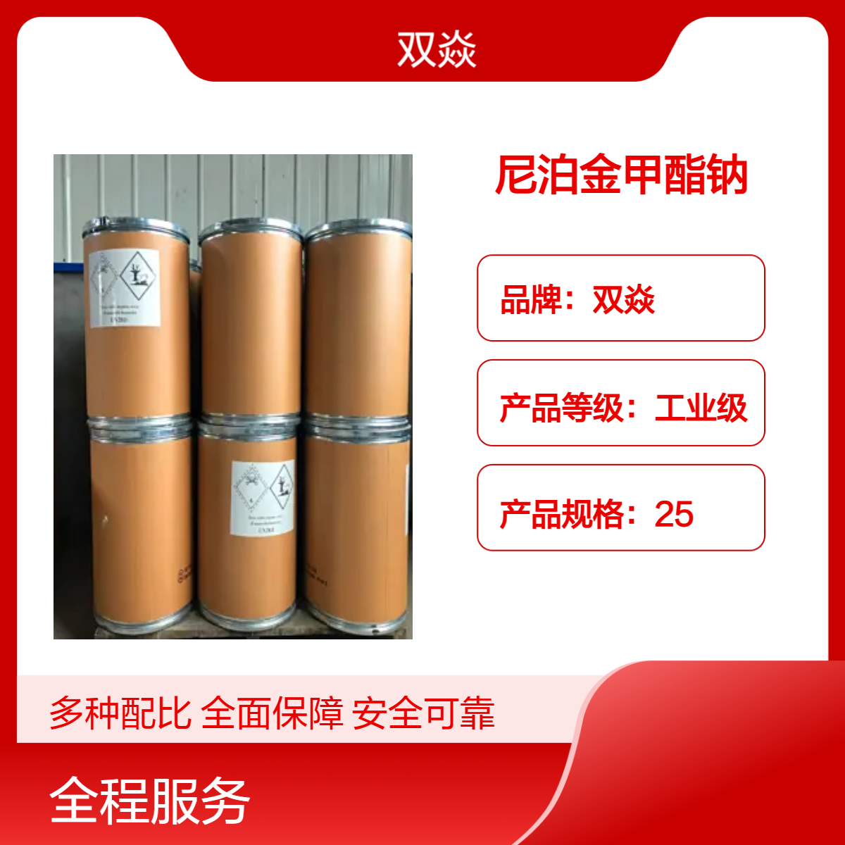 工业级尼泊金甲酯钠 固体98%含量 5026-62-0生产供应