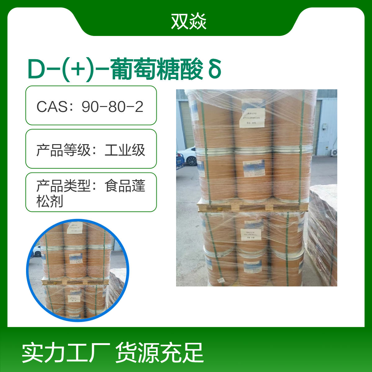 D-(+)-葡萄糖酸δ-内酯 90-80-2 工业级葡萄糖酸内酯