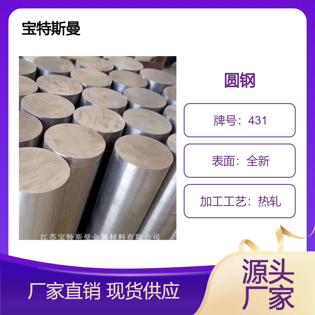 供应不锈钢棒431圆钢 高强度硬度棒材 货源充足