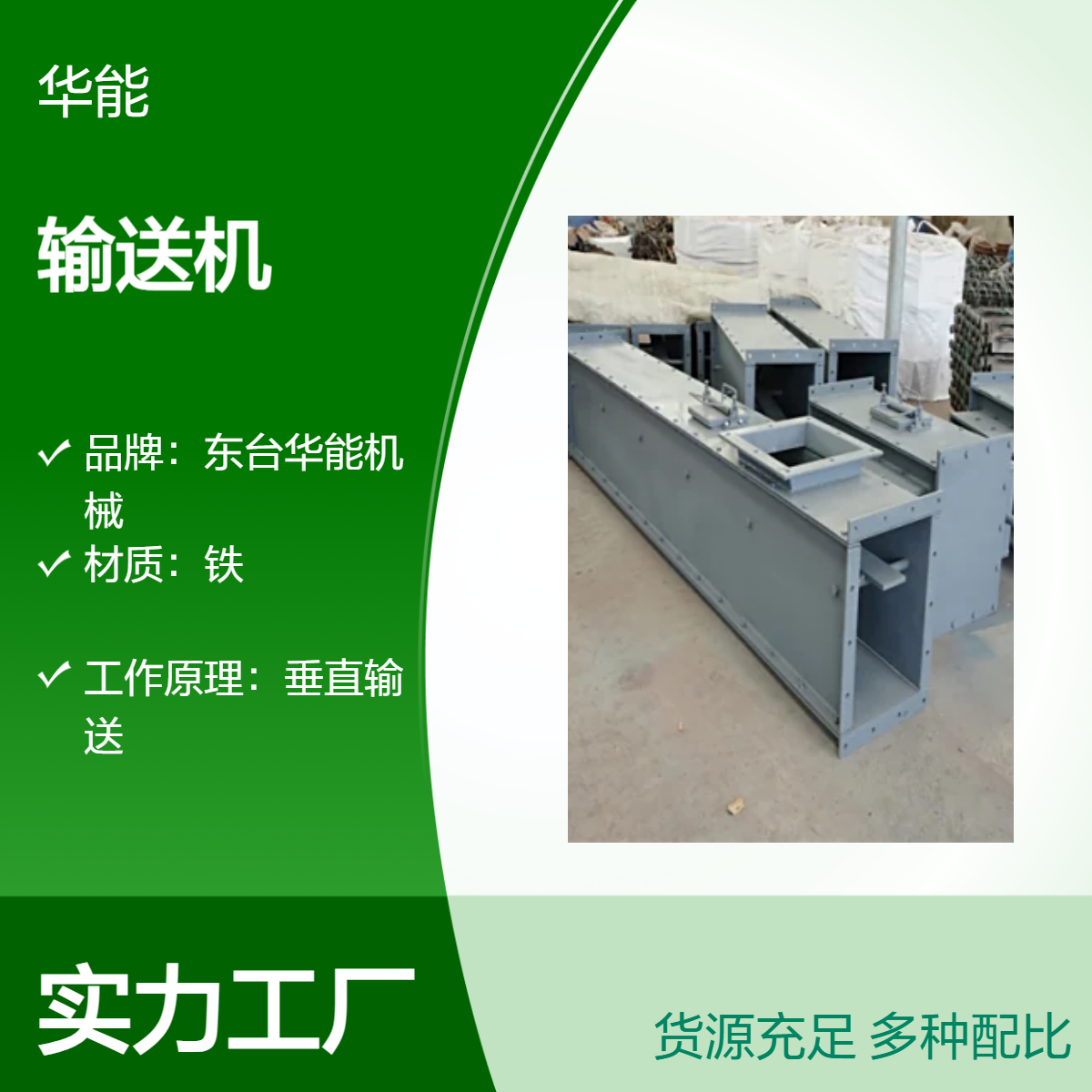 华能机械 全新螺旋输送机 螺旋式定制输送量100kg