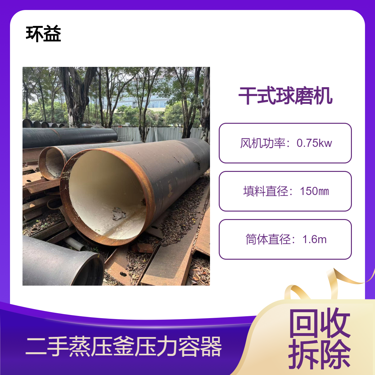 化工设备回收蒸压釜化工厂拆除二手化工机械收购搪瓷反应釜回 收
