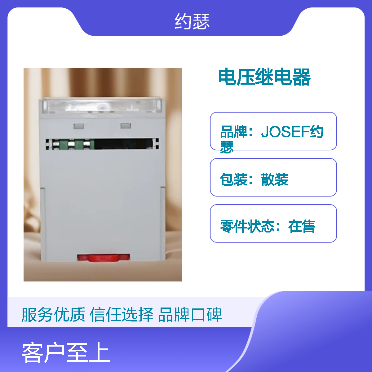 JOSEF约瑟 HJY-92A/8D电压继电器 10~242V220VAC 板后安装