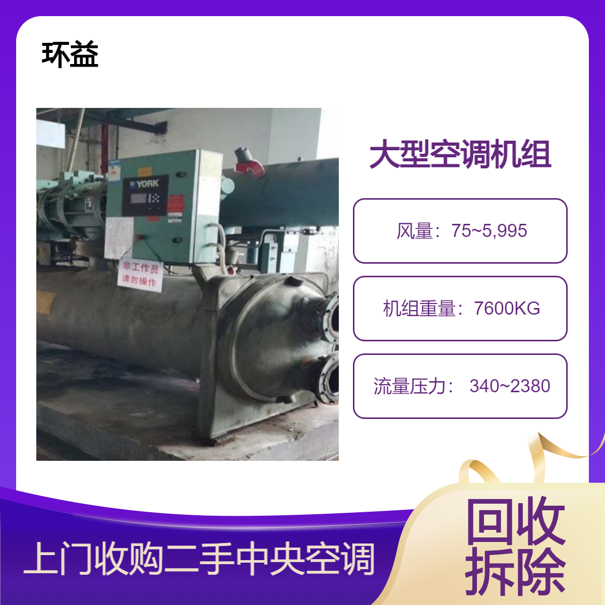 约克商用多联冷水机组机 热回收型变频中央空调 全天在线询价