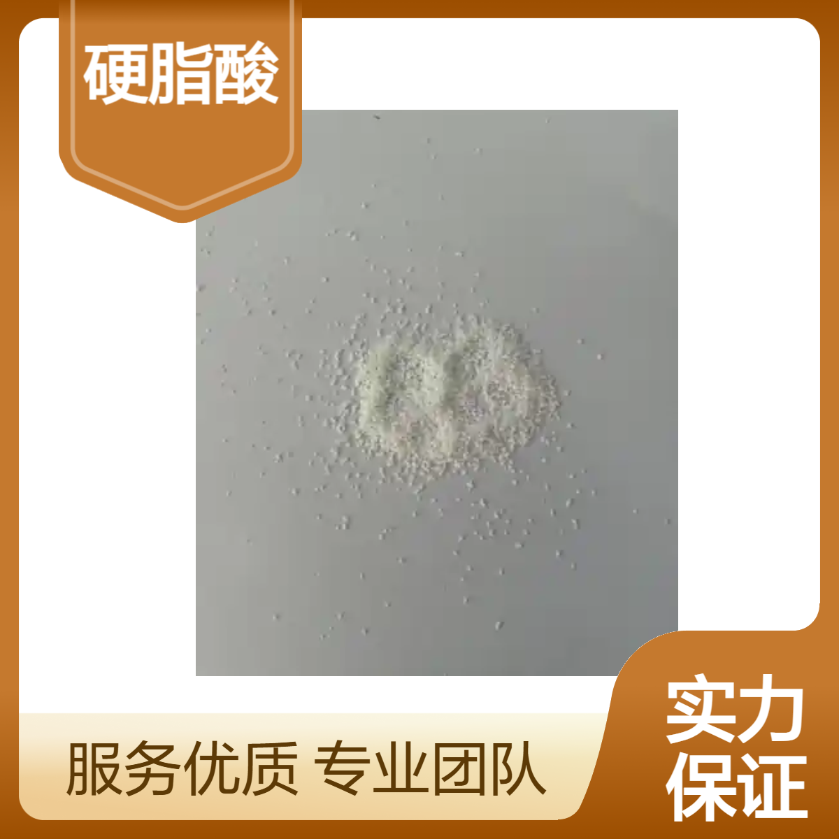 泰柯硬脂酸1810十八酸 原厂原包装白色颗粒 表面活性剂抛光剂