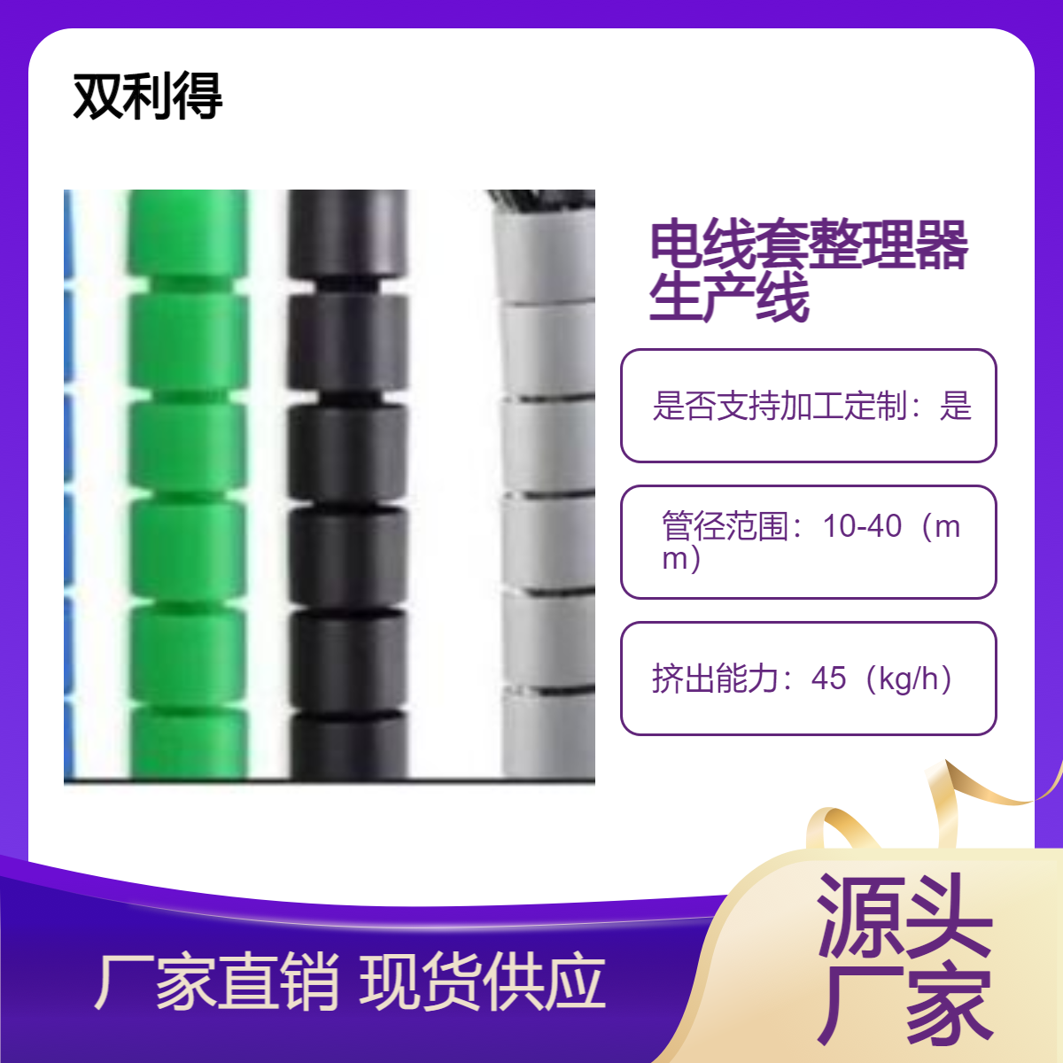 根据厂家生产pp管pe管定制双利得理线管整理器设备电线收纳机器