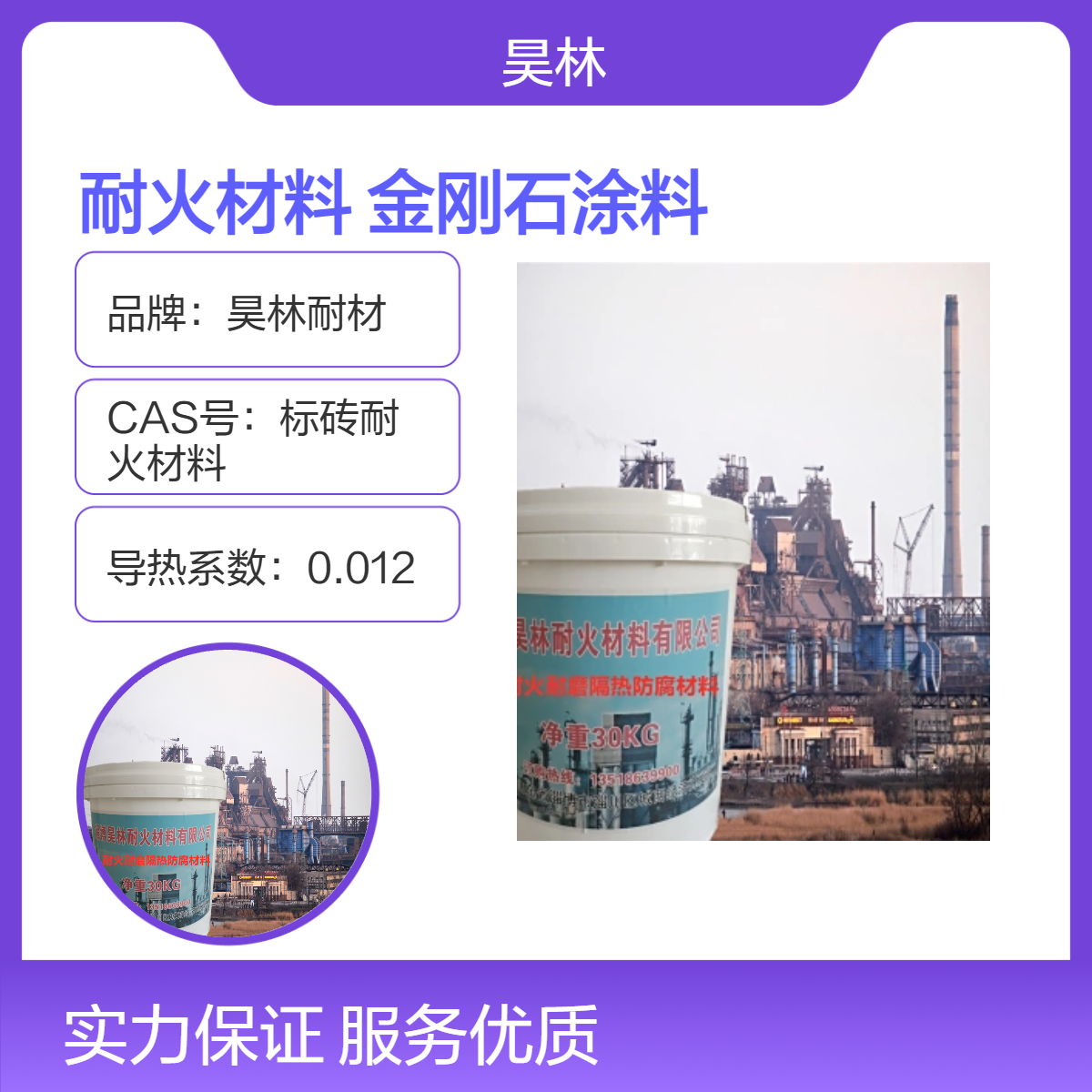 锅炉窑炉耐火材料 昊林耐材 陶瓷金刚石涂料 微膨胀耐磨隔热涂料