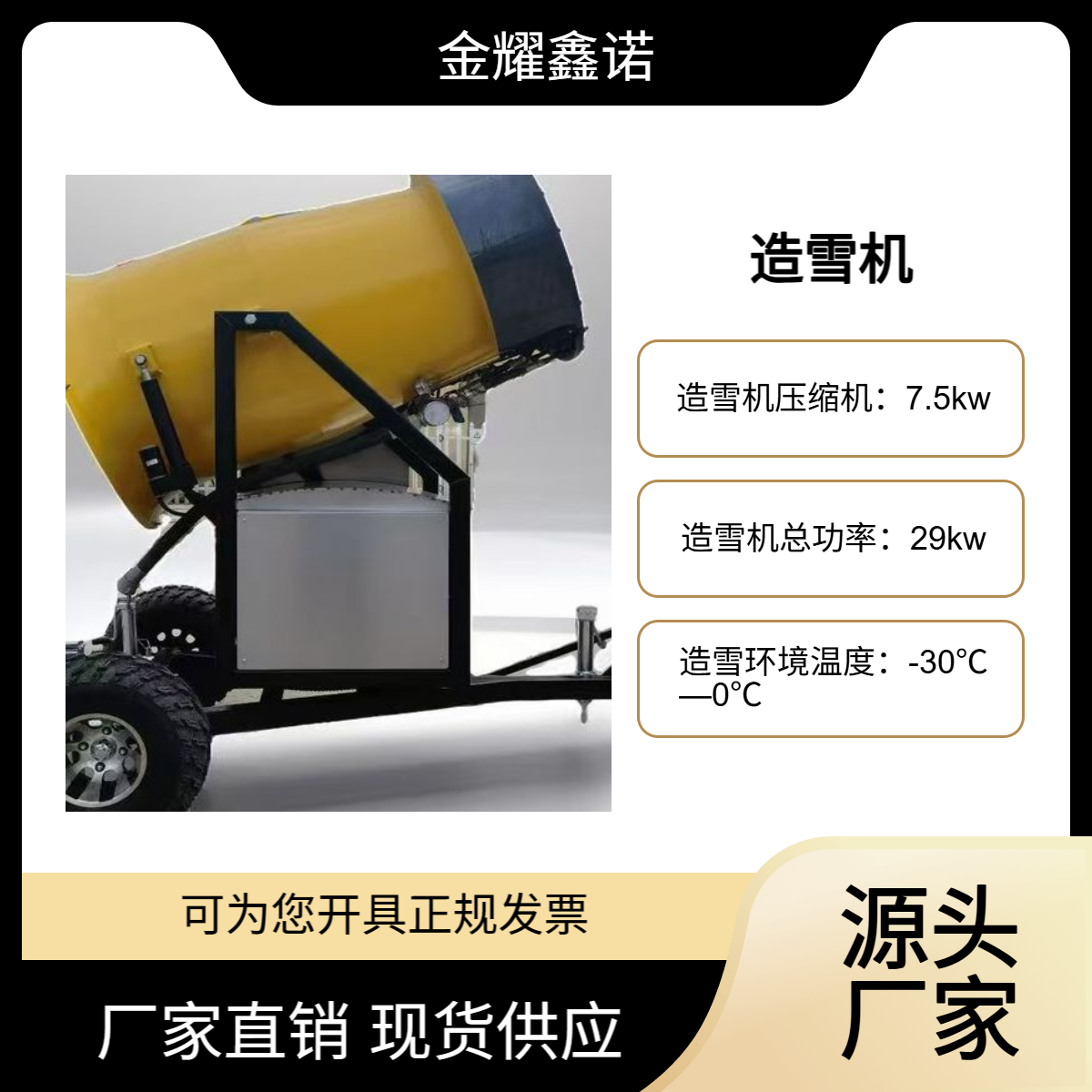 金耀大黄蜂造雪机节能省电耗低抗寒耐冻性能强一键启动操作简