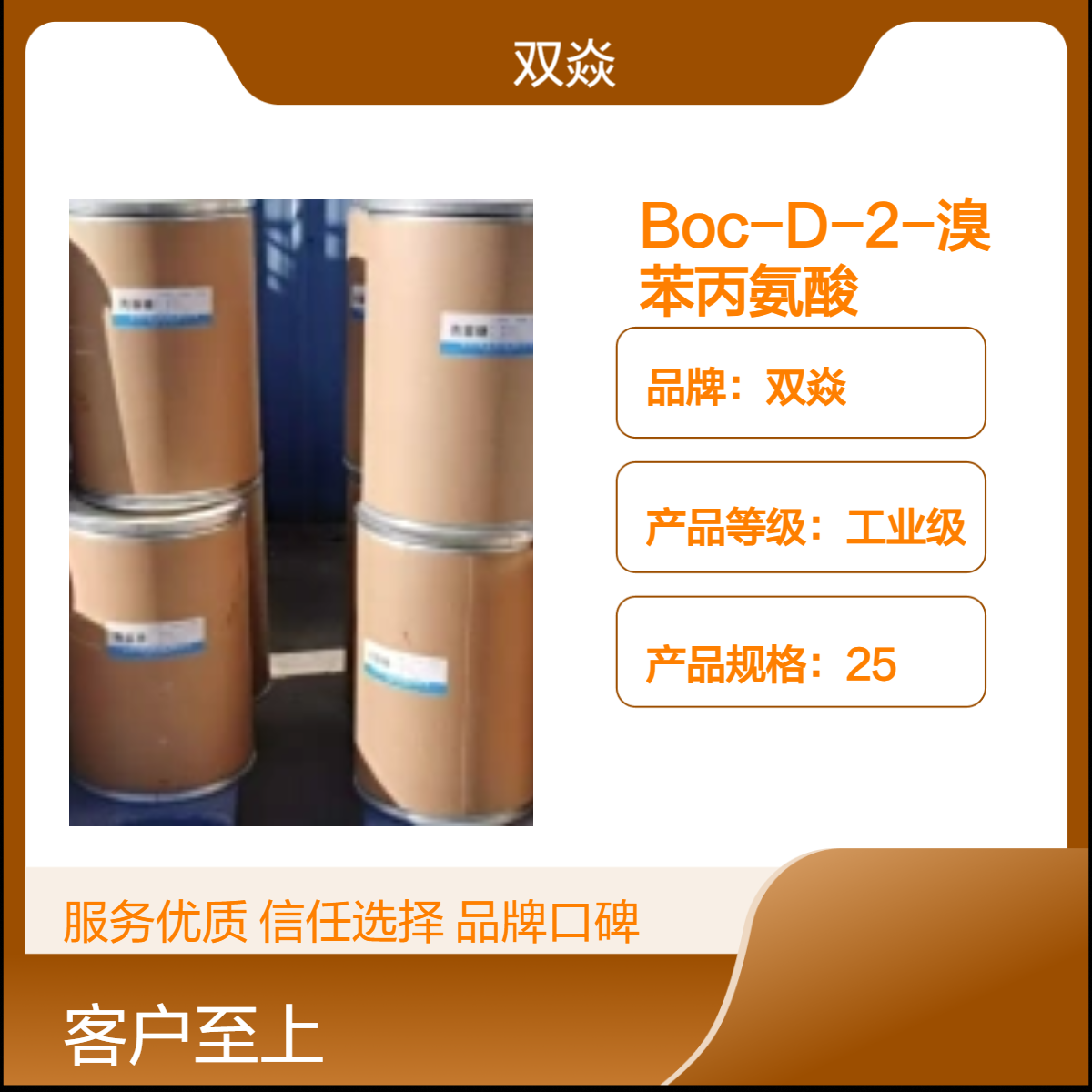 Boc-D-2-溴苯丙氨酸 工业级 原料 CAS号261360-76-3