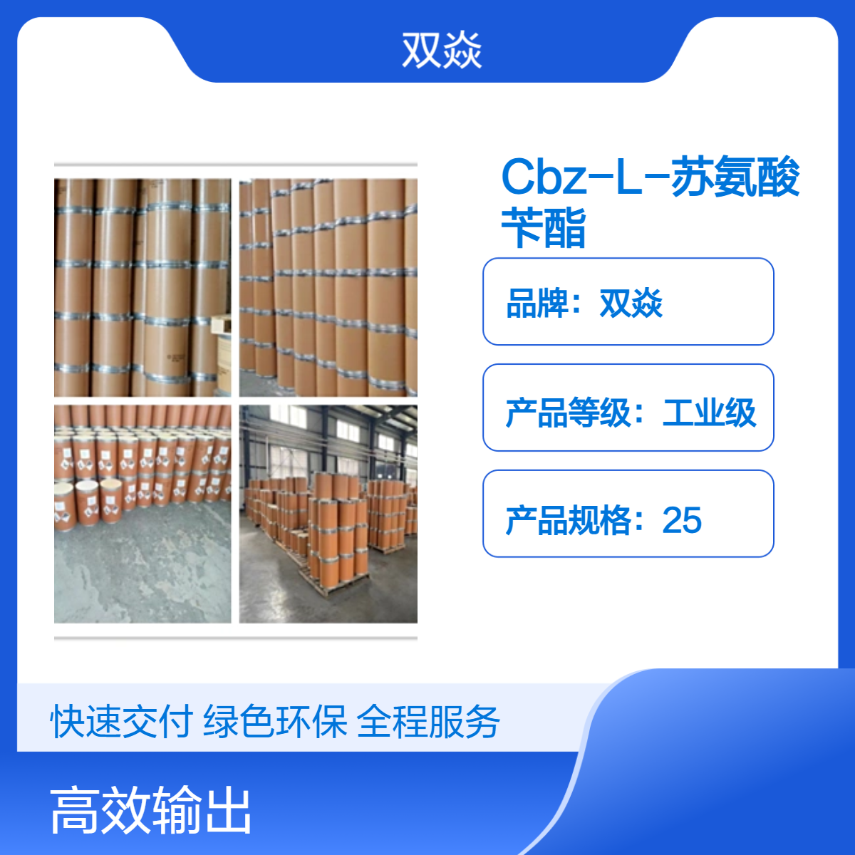 Cbz-L-苏氨酸苄酯 98%含量 固体原料 CAS号16597-50-5