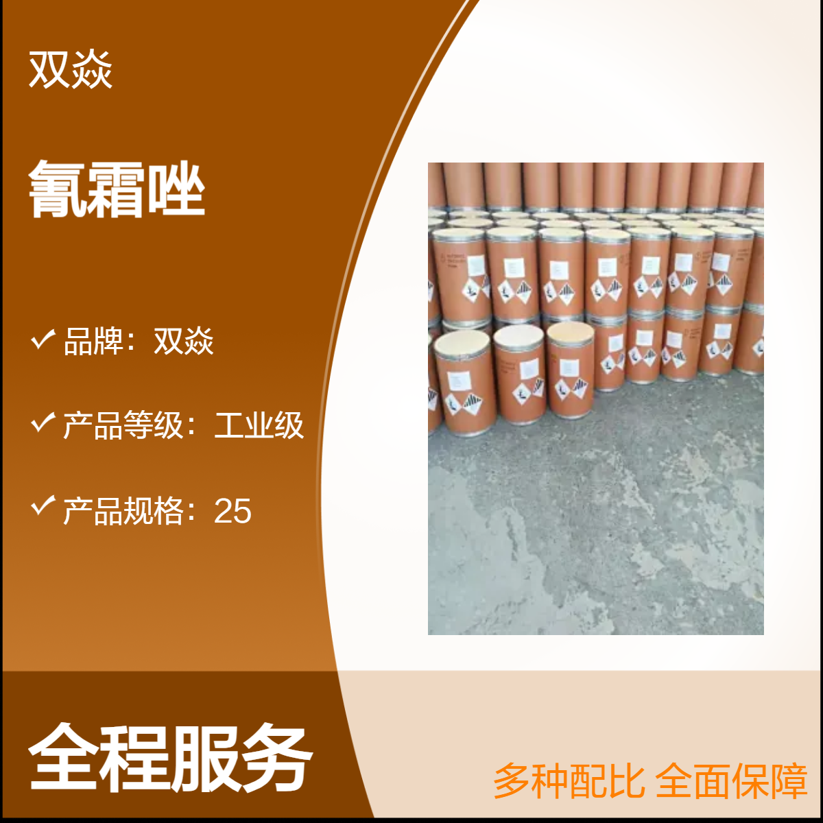 氰霜唑 工业级原料 98%含量 固体 CAS号120116-88-3