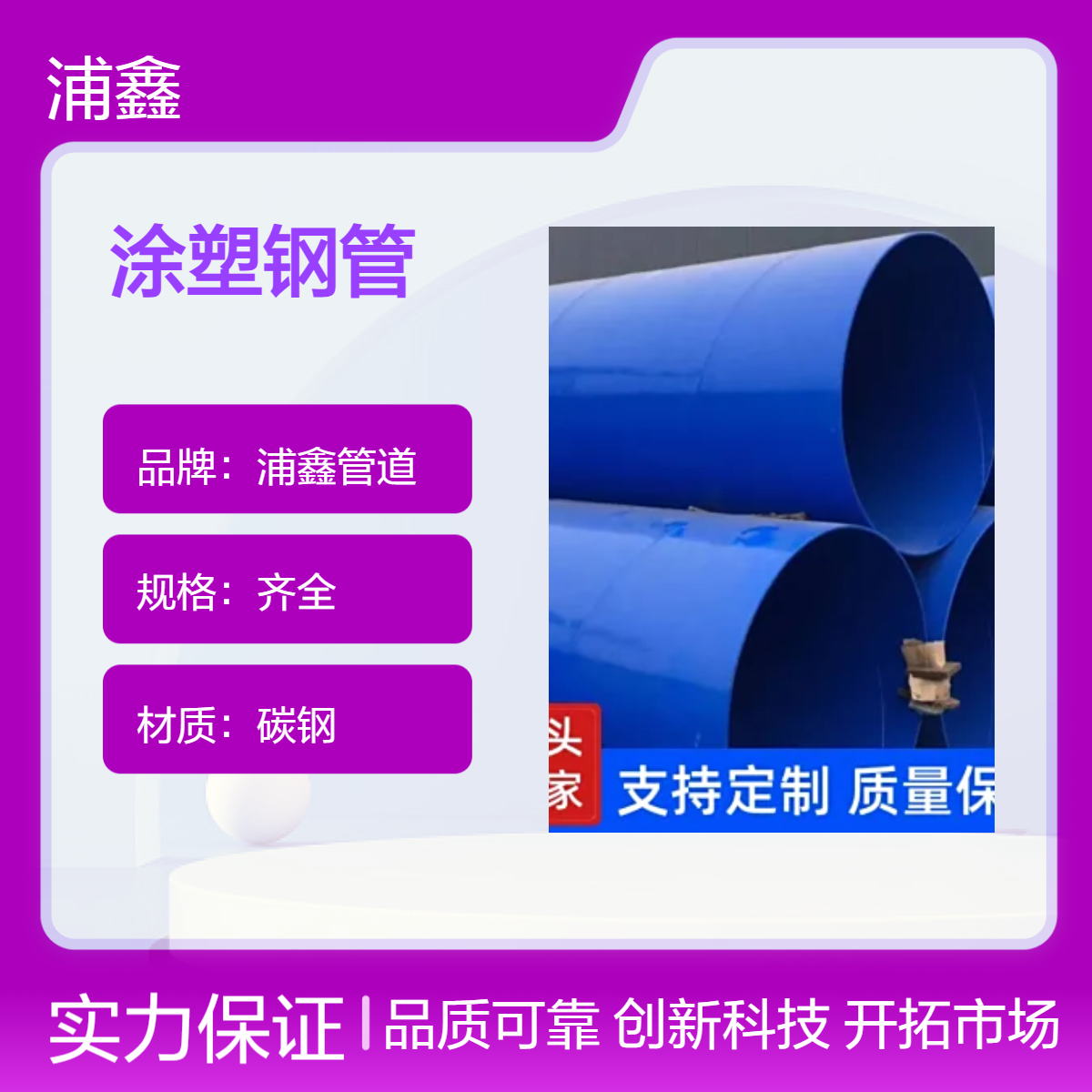 浦鑫地埋碳钢涂塑钢管 防腐焊接定制 厂家直发