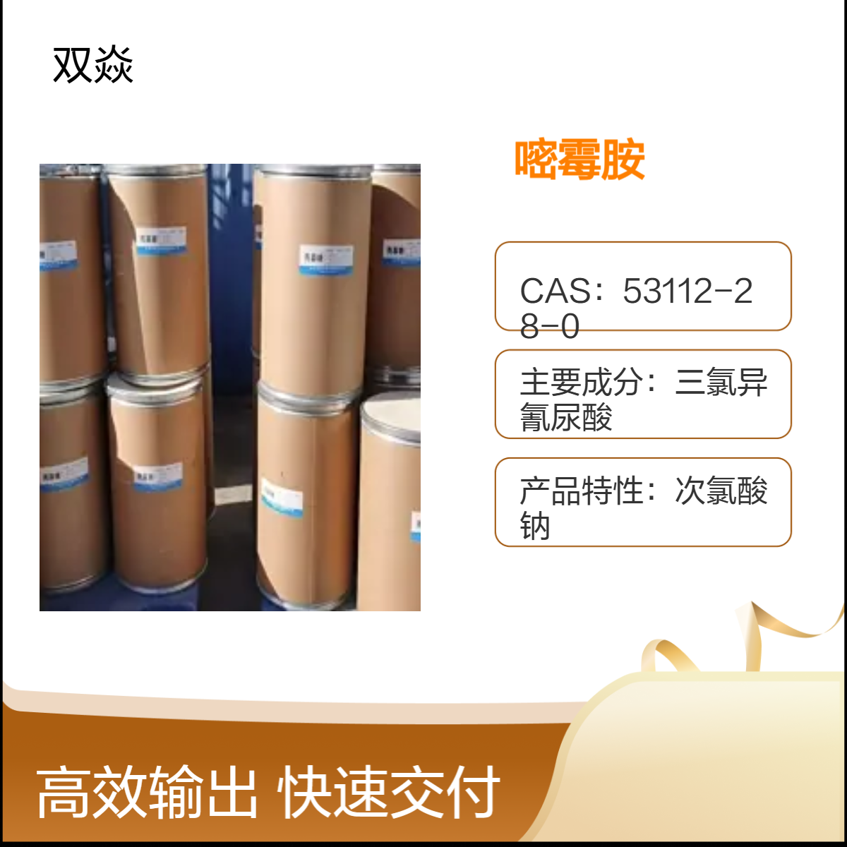 化工原料嘧霉胺CAS号 53112-28-0 国内生产供应