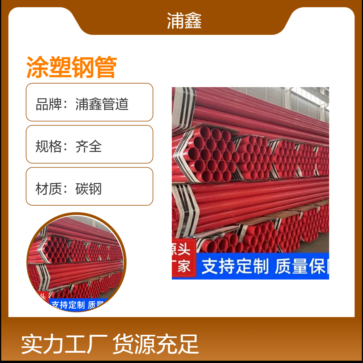 浦鑫 防腐焊接钢管 双面涂塑内外复合钢管石油电力螺旋管全国配送