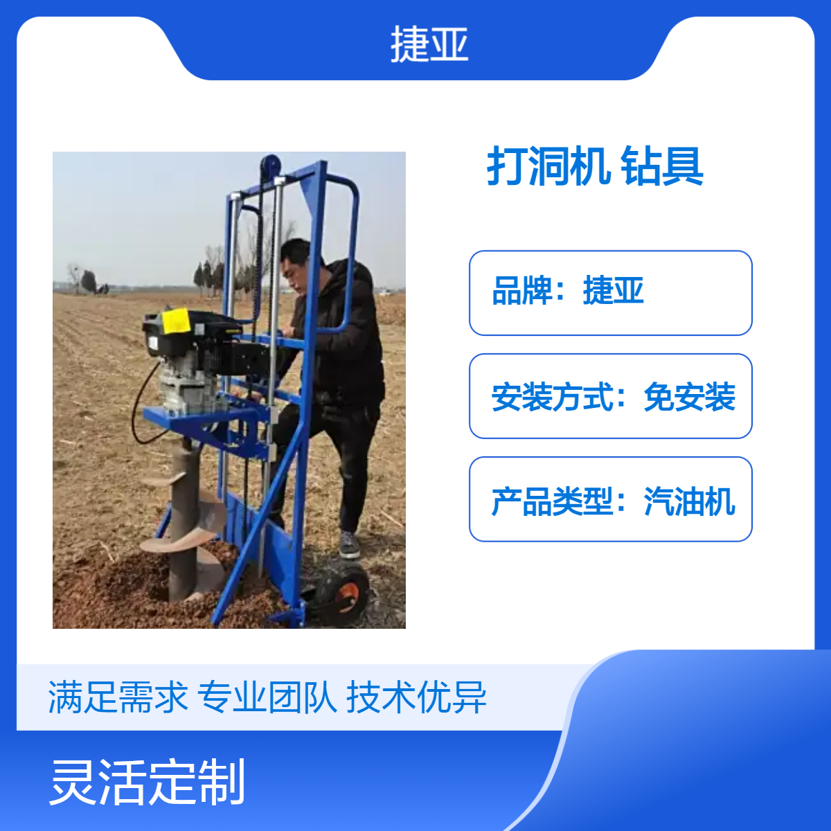 汽油款山地护栏埋桩打洞机 捷亚DF螺旋式轻型路基栽杆钻孔机