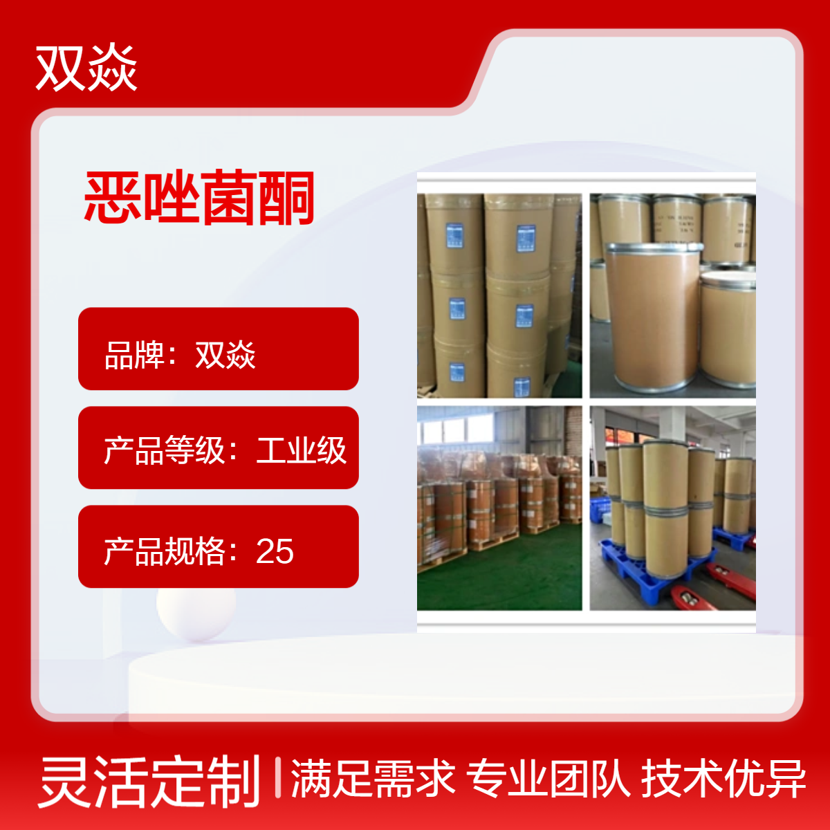 工业级恶唑菌酮98%含量 固体原料 131807-57-3生产供应