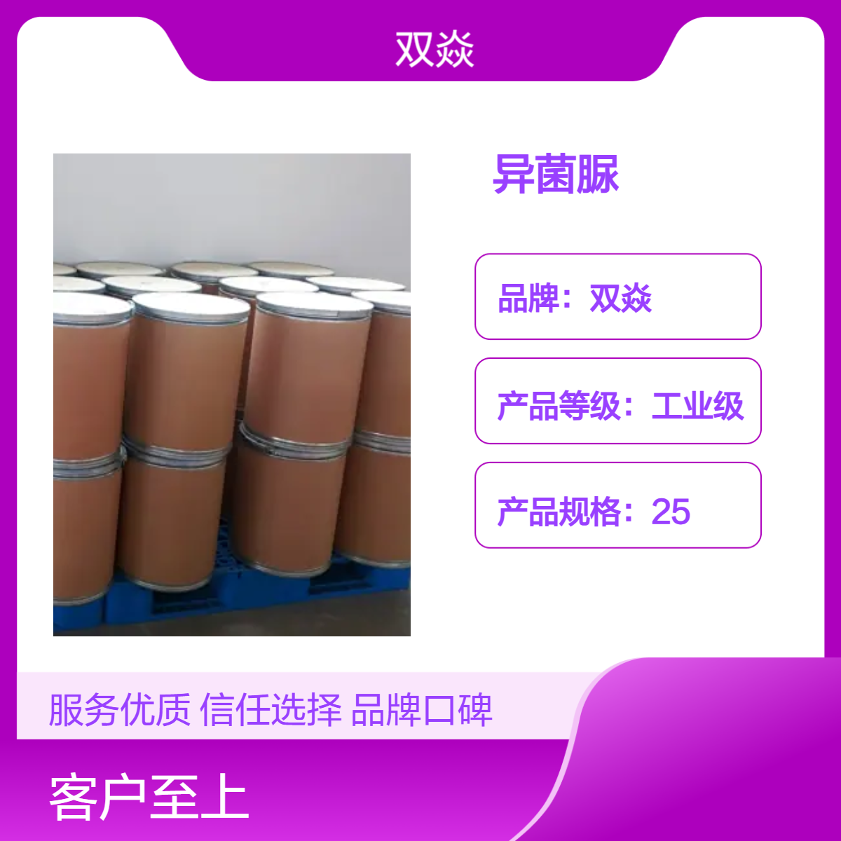 工业级异菌脲 98%含量 固体原料 CAS号36734-19-7