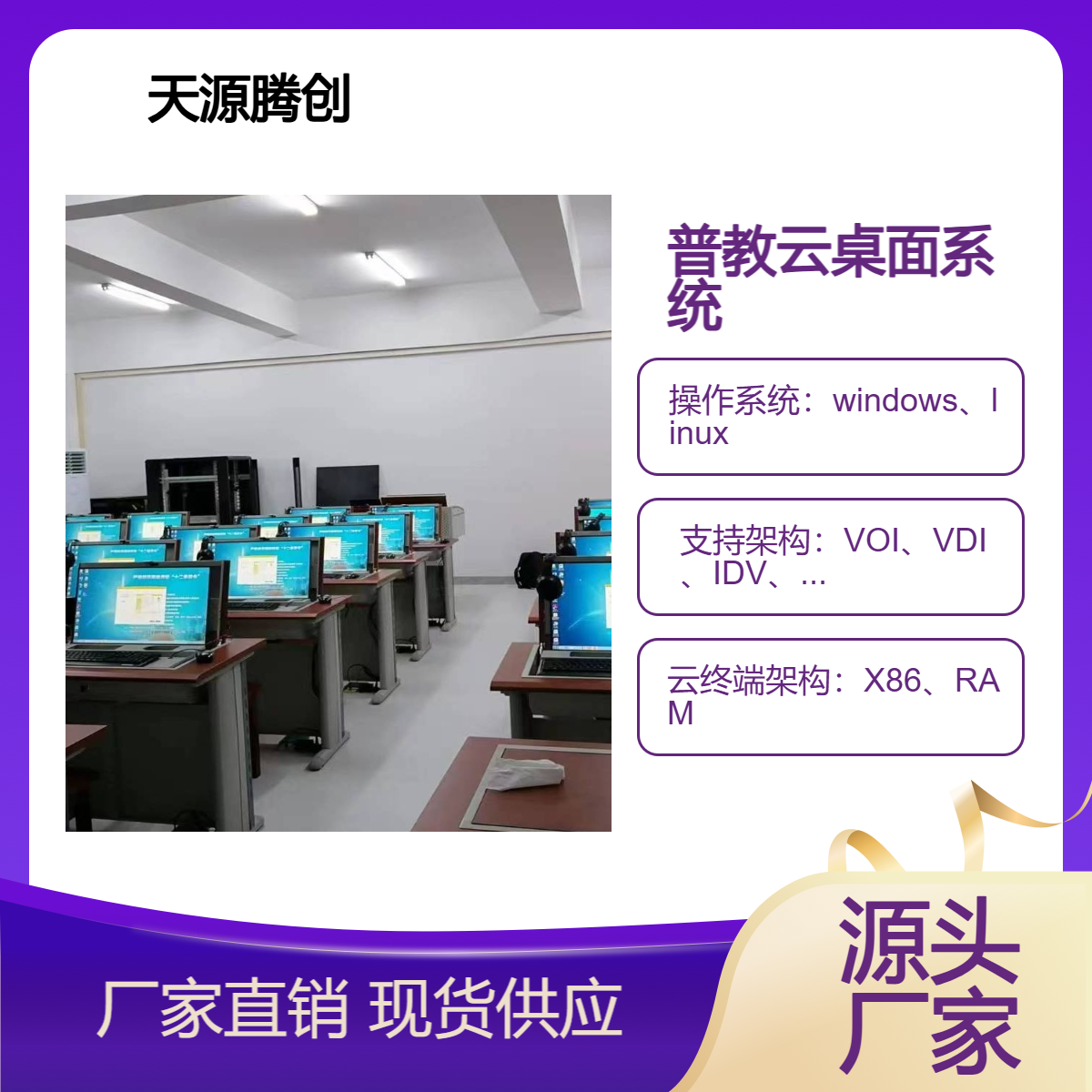 普教云桌面系统 中小学在线学习室 大学语音考试考场建设