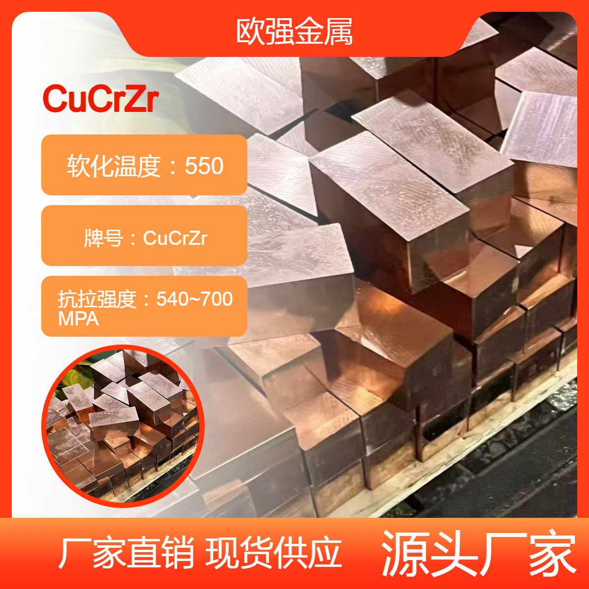 高强度CuCrZr铬锆铜 铜板 铜棒 可固溶时效 源头厂家