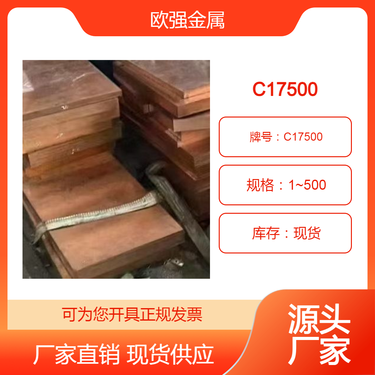 ASTM C17500铍钴铜CuCo2Be铜板 铜棒强度高 耐磨 厂家