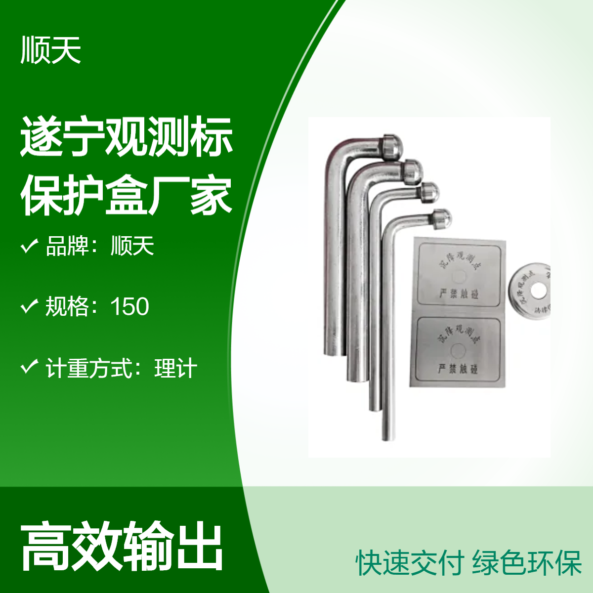 顺天直型十字沉降观测标上开盖保护盒现货 检验不合格不出厂