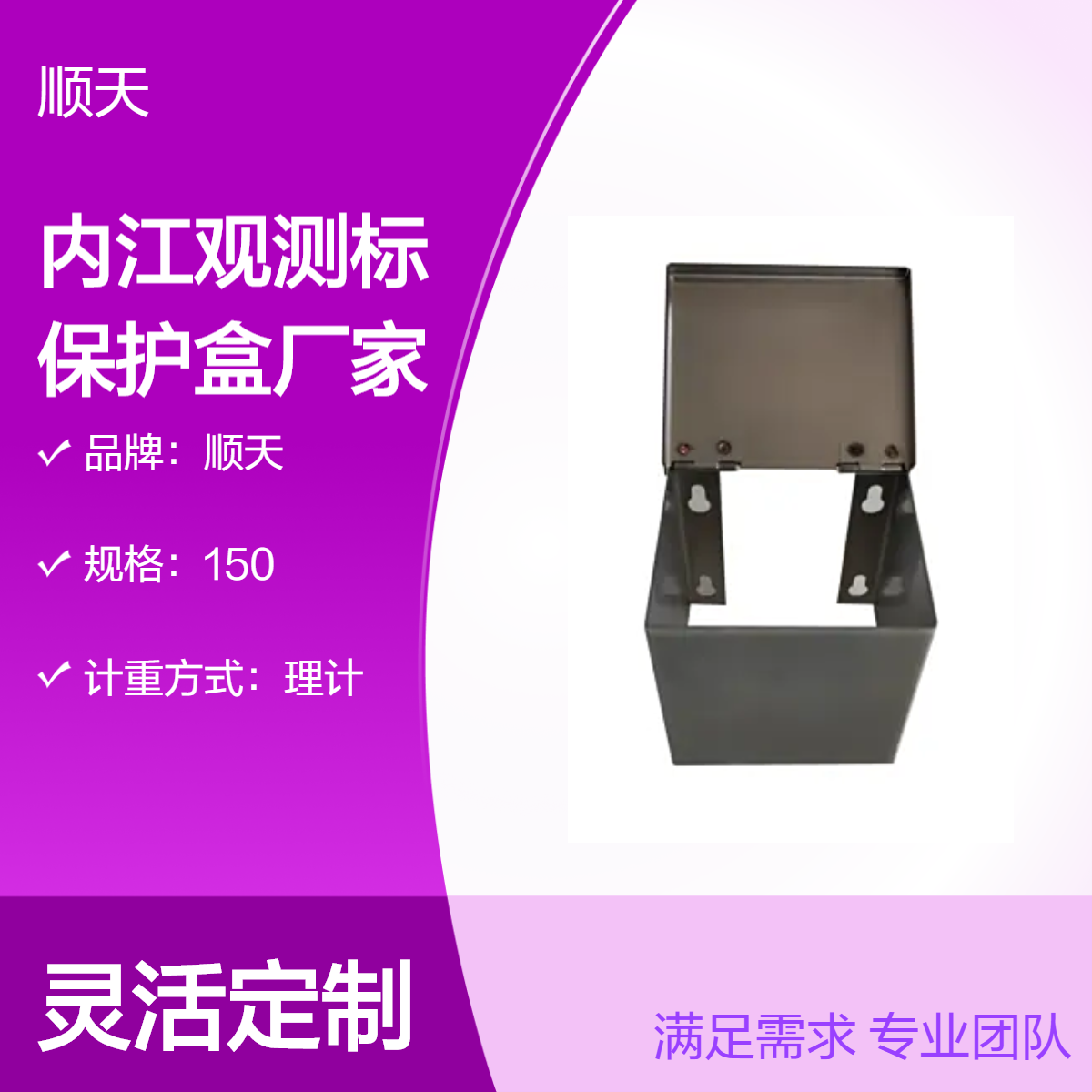 顺天L型十字观测标保护盒按需加工 长宽高尺寸均可定制厂家