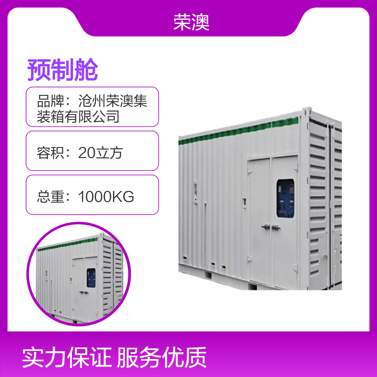 荣澳定制20立方钢结构预制舱 定制尺寸 30吨载重 长方形设计