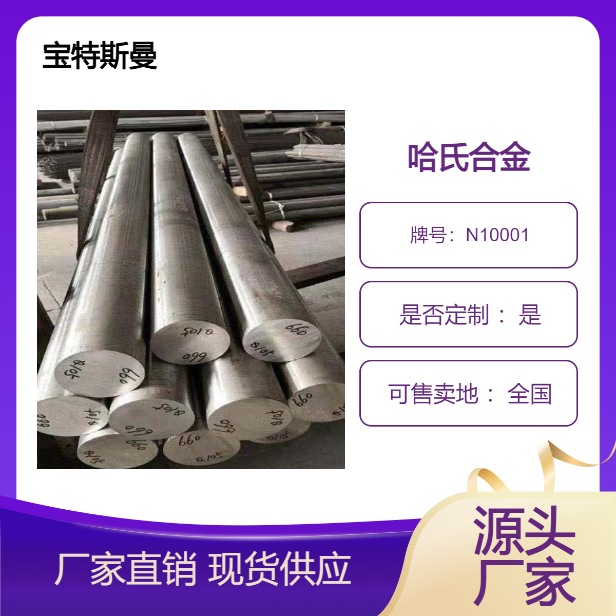 N10001哈氏合金棒材 高温抗氧化圆钢 锻造钢棒