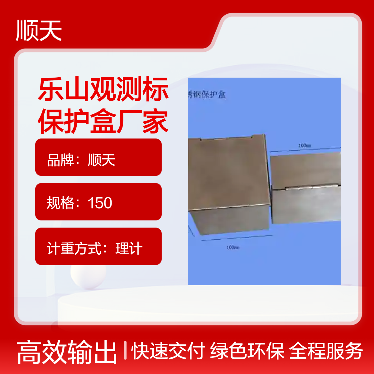 顺天100*100*100方形沉降保护盒厂家带配套膨胀螺丝免打孔