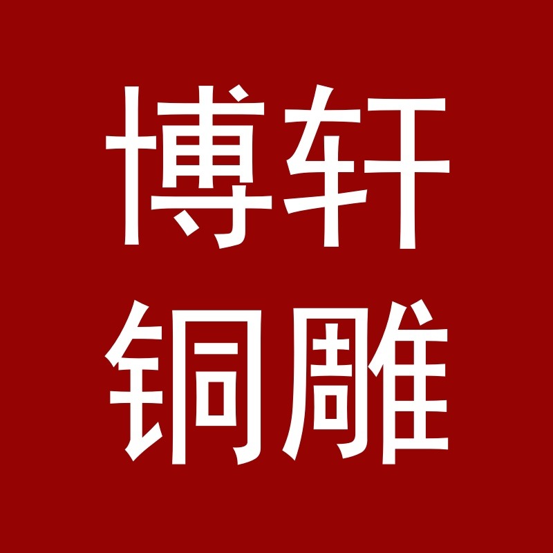 唐县博轩商贸有限公司 - 公司logo