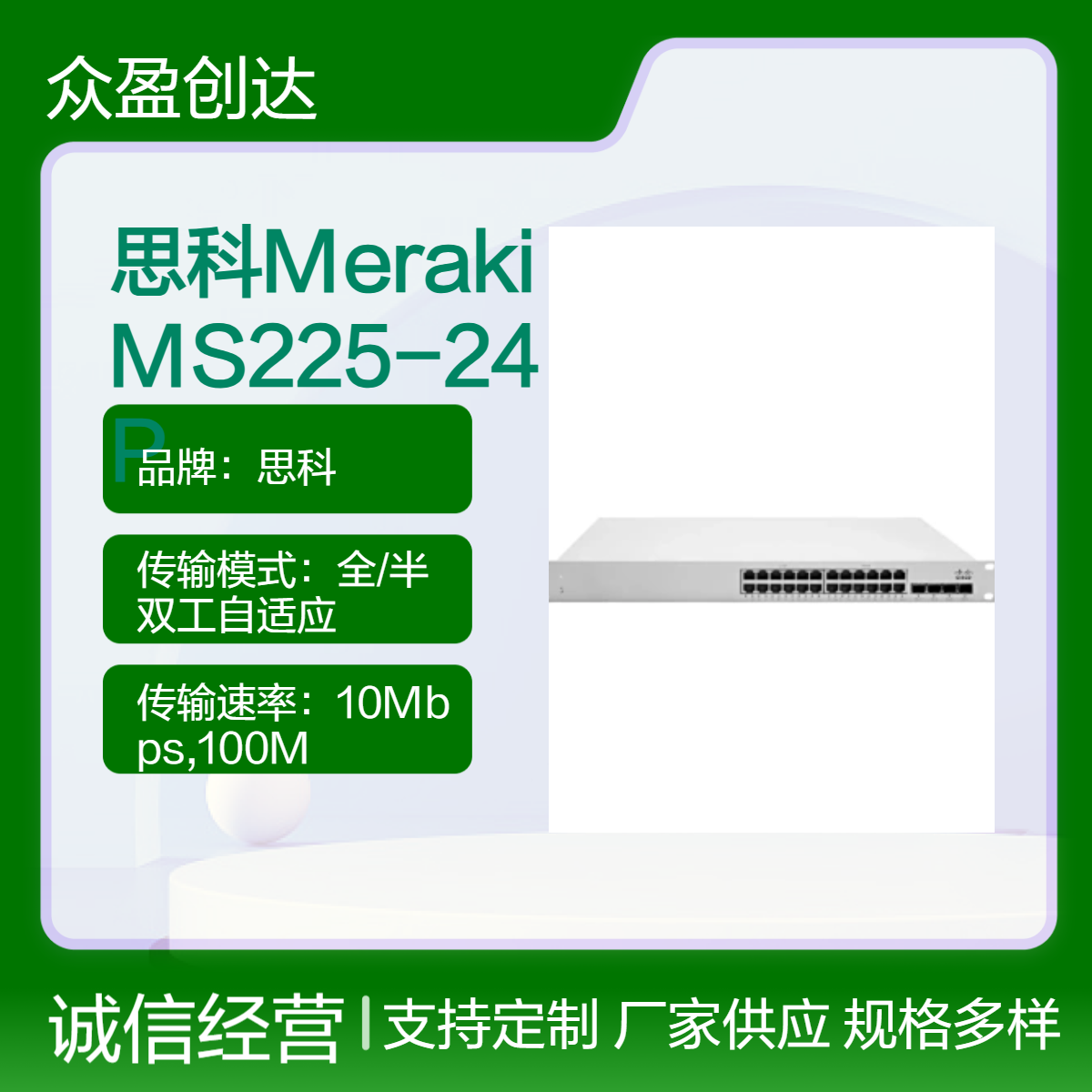 思科Meraki MS225-24P L2 Stck Cld-Mngd 24x GigE 370W PoE Switch交换机