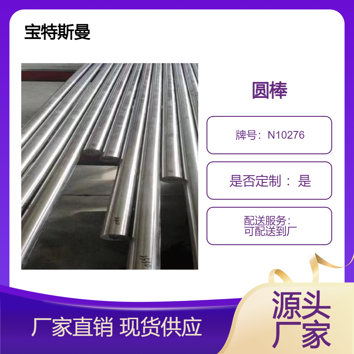 N10276圆棒 光亮棒材锻件 优异耐腐蚀性 宝特斯曼