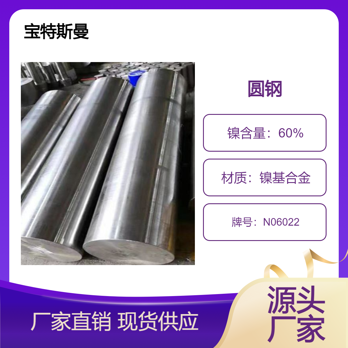 宝特斯曼N06022棒材 镍基合金圆钢 锻棒切割零售
